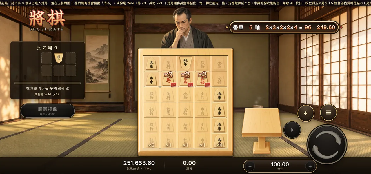 將棋 — 成る