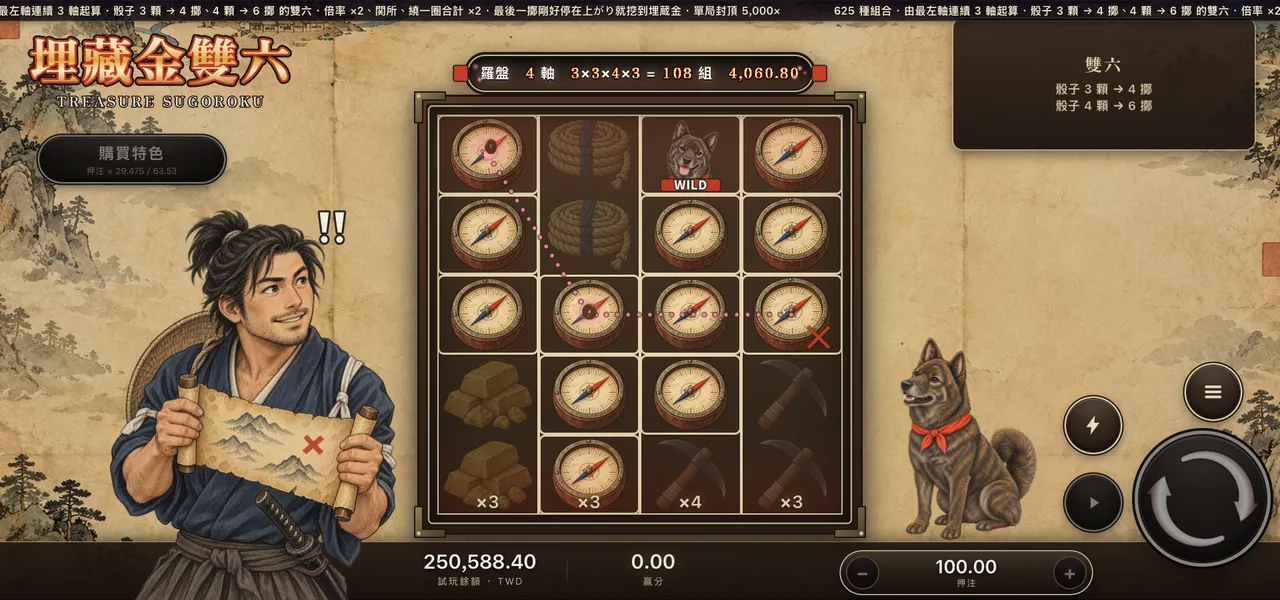 埋藏金雙六 — 組合得分