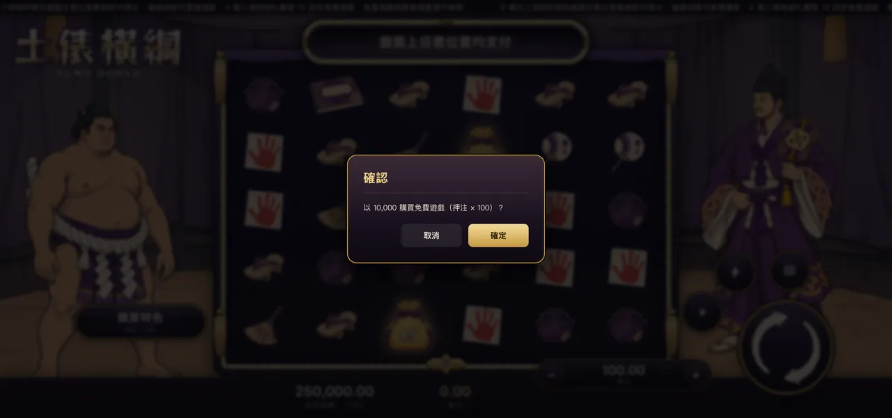土俵橫綱 — 購買特色