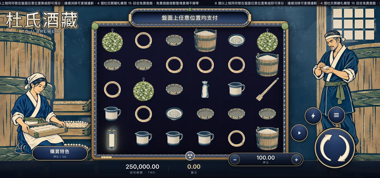 杜氏酒藏 — 主遊戲盤面