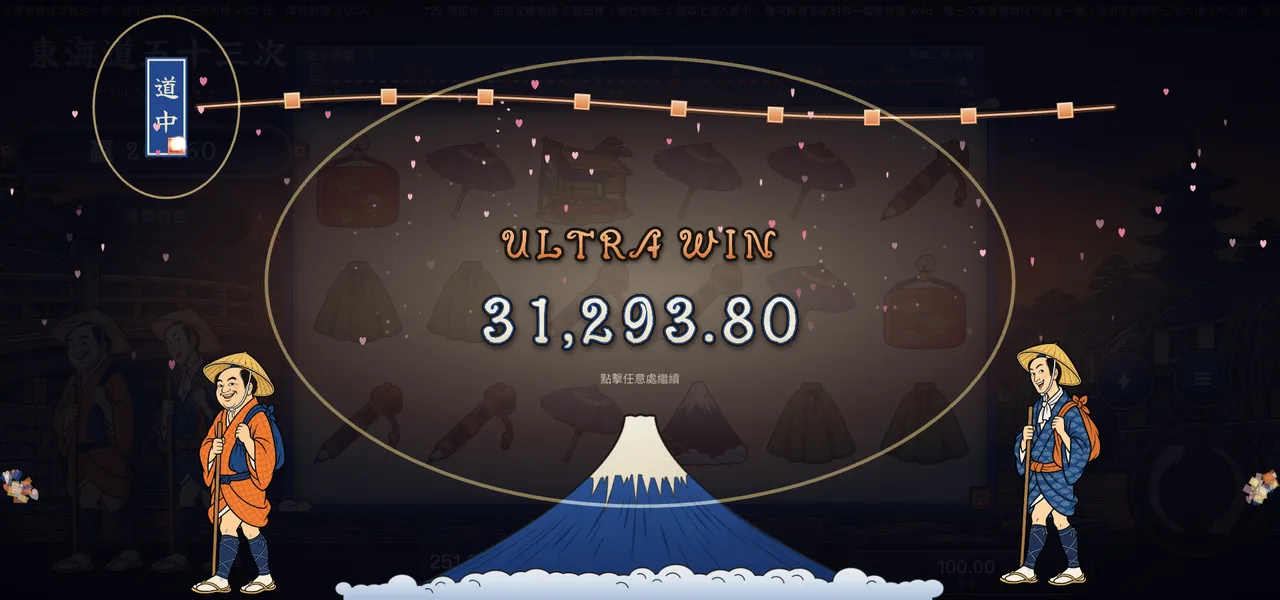 Tokaido Fifty-Three Stations — Big win