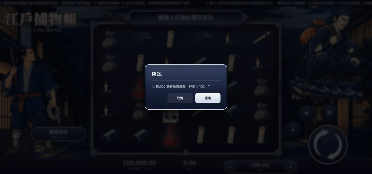 江戶捕物帳 — 購買特色