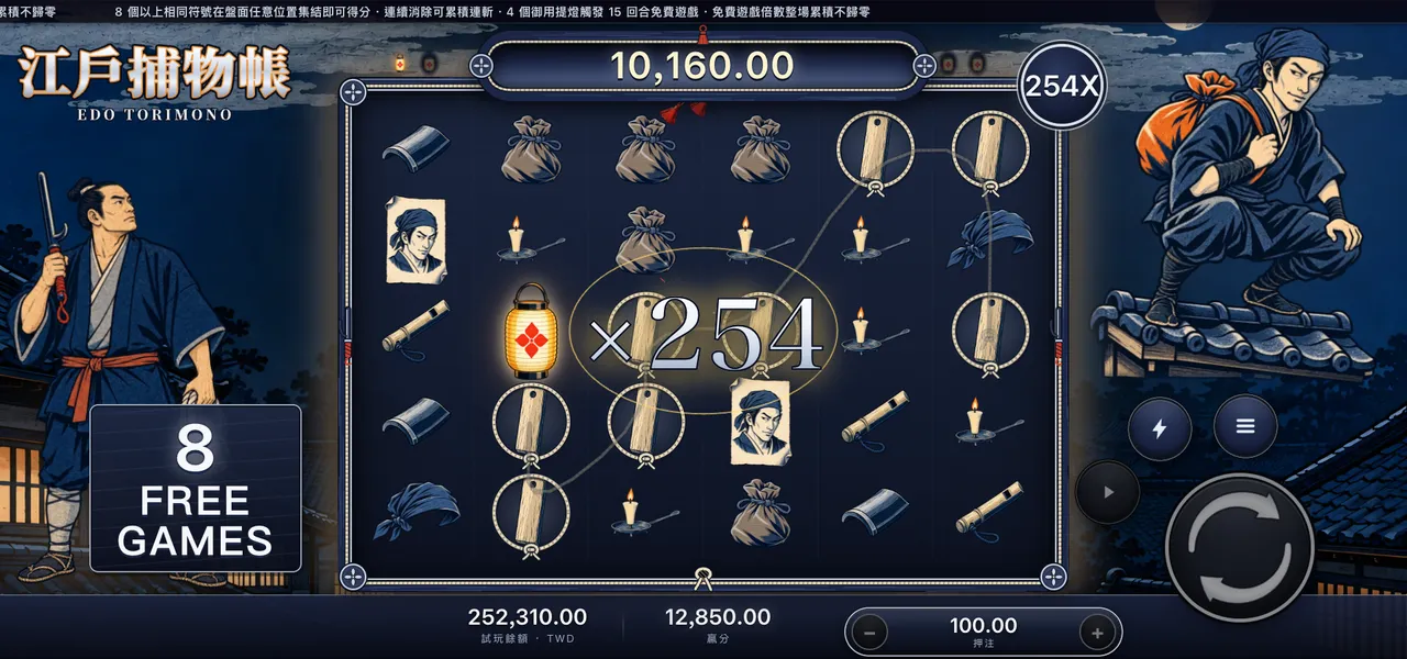 江戶捕物帳 — 免費遊戲