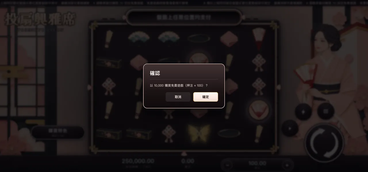 投扇興雅席 — 購買特色