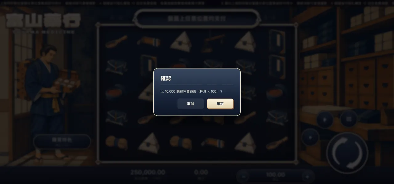 富山藥行 — 購買特色