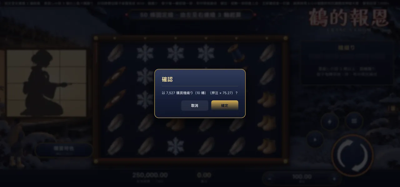 鶴的報恩 — 購買特色