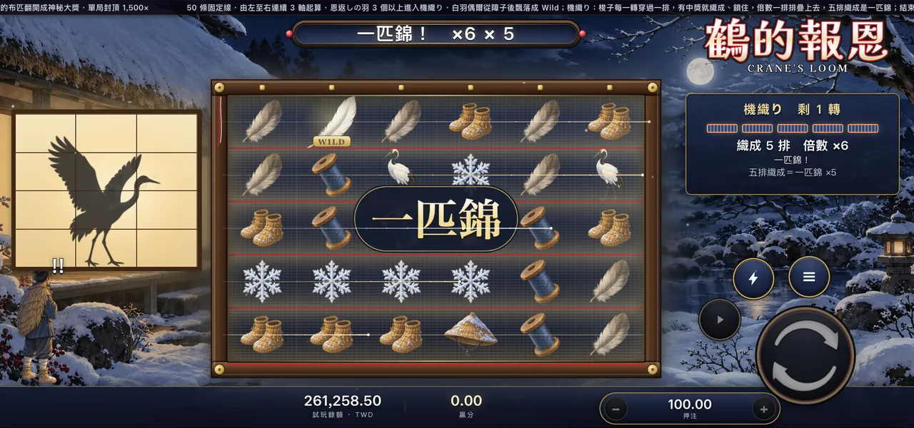 鶴的報恩 — 機織り