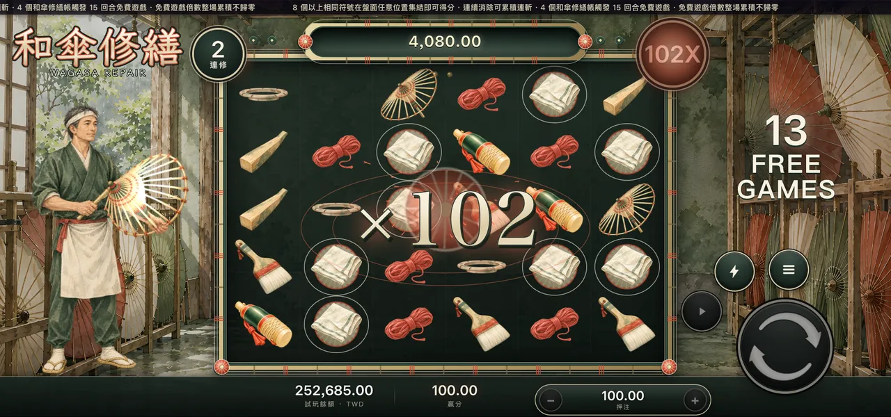 和傘修繕 — 免費遊戲
