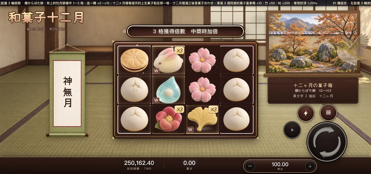 和菓子十二月 — 棚からぼた餅