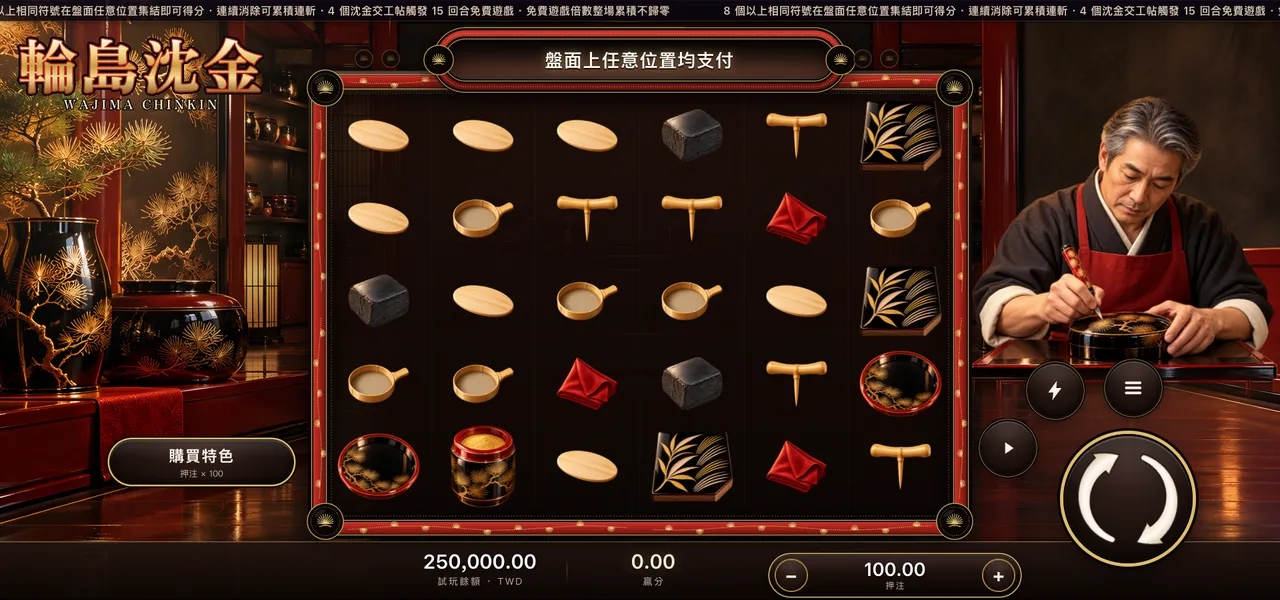 輪島沈金 — 主遊戲盤面