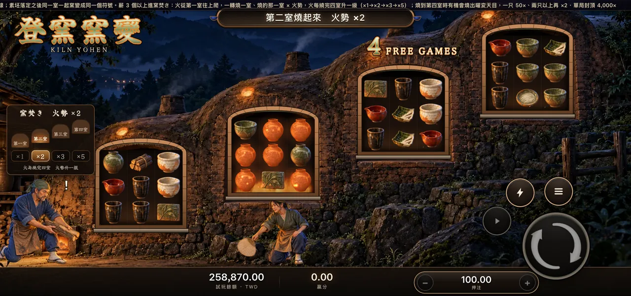登窯窯變 — 窯焚き