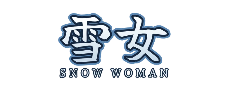 雪女 Snow Woman