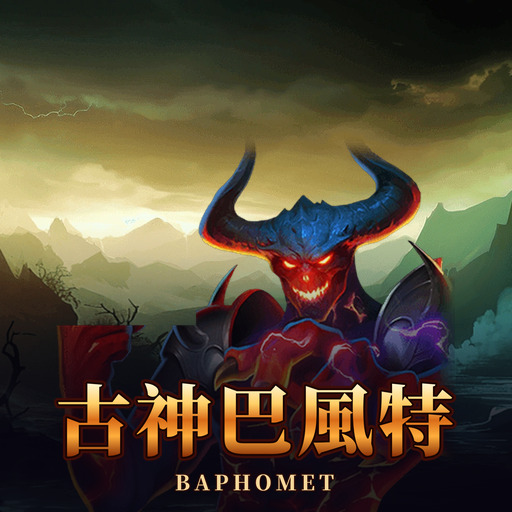 古神巴風特 Elder God Baphomet