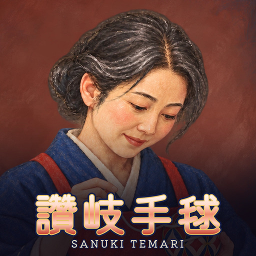 讚岐手毬 Sanuki Temari