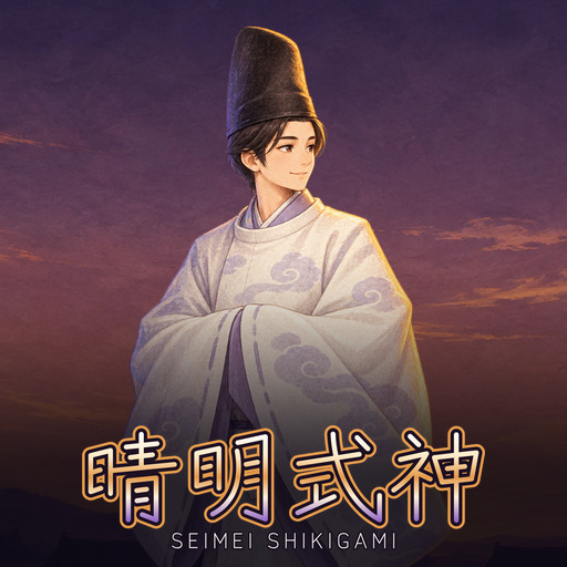 晴明式神 Seimei's Shikigami