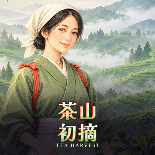 茶山初摘 Tea Harvest