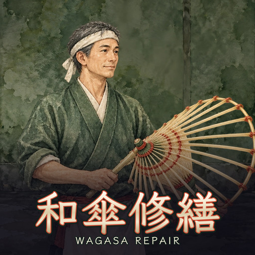 和傘修繕 Wagasa Repair