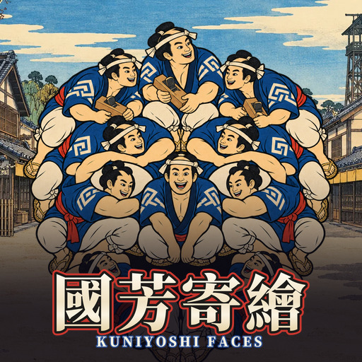 國芳寄繪 Kuniyoshi Faces